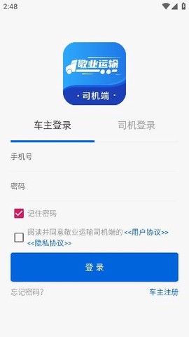 敬业运输司机端[图2]