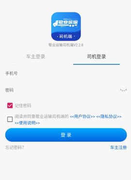 敬业运输司机端[图3]