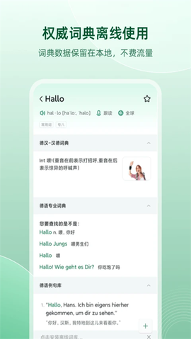 德语助手安卓版图1