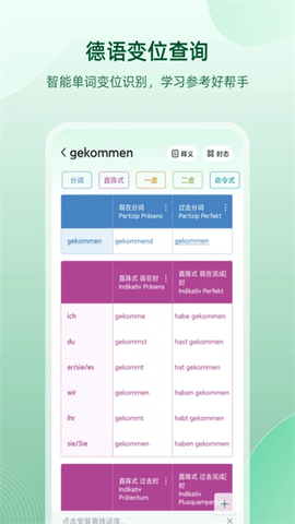 德语助手安卓版图2