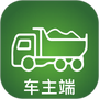 渣土清运车主版