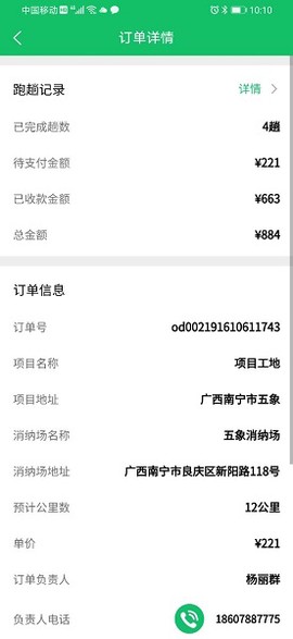 渣土清运车主版图1
