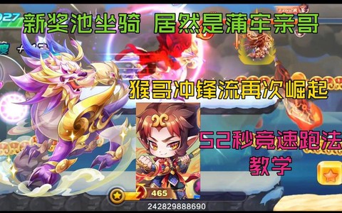 天天酷跑的悟空怎么跑