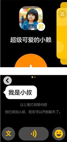 微信手表版[图5]