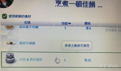 模拟人生4怎么买食材