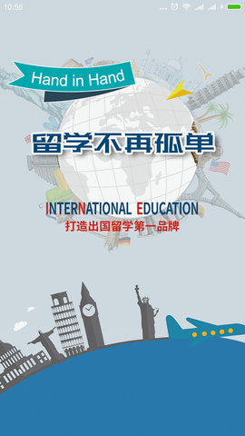 留学手拉手图3