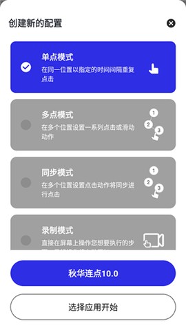 秋华连点13.0[图6]