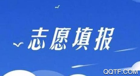 登科志愿[图1]
