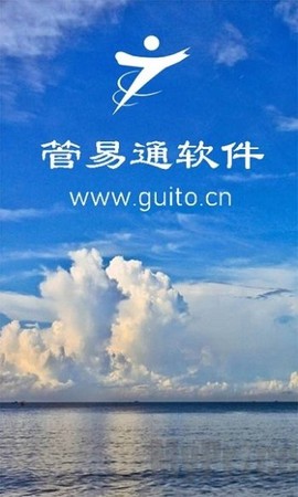 管易通软件[图1]