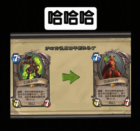 炉石传说哈哈是什么