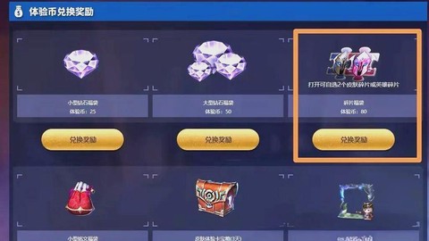 王者荣耀怎么获得英雄碎片[图2]