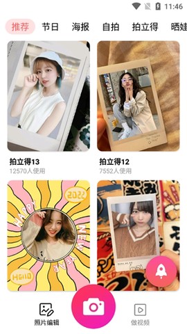 萌图美颜照相机[图4]