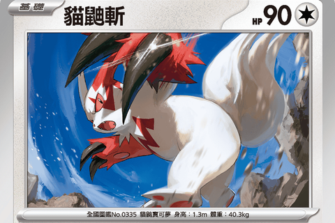 神奇宝贝猫鼬斩怎么画[图2]