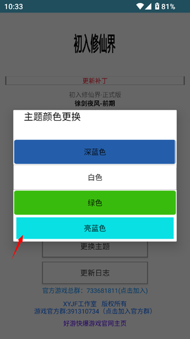 初入修仙界[图6]