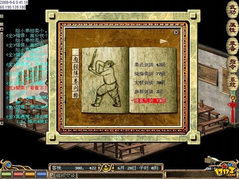 金庸群侠传根骨什么