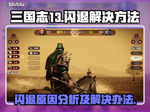 三国志13怎么加速[图2]