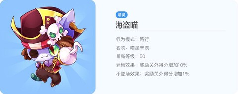 天天酷跑海盗喵怎么样[图1]