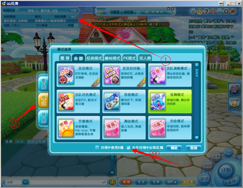 qq炫舞怎么开反键[图1]