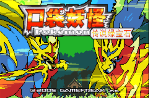 口袋妖怪传说绿宝石1.5.1图2