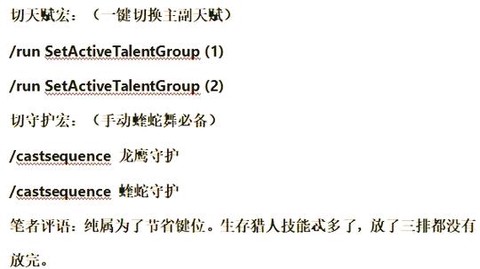 魔兽世界怀旧服怎么设宏