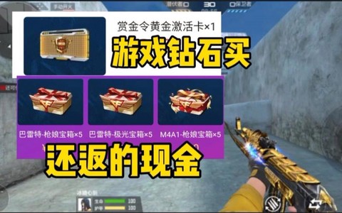 穿越火线钻石买什么[图1]