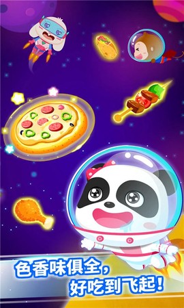 宝宝星际厨房图3