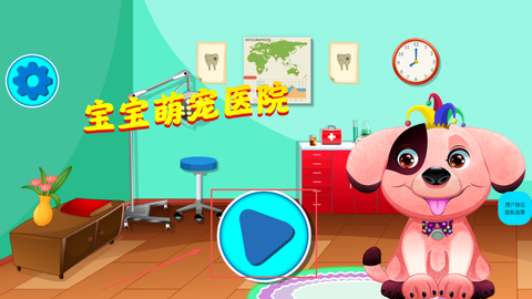 宝宝萌宠医院[图1]