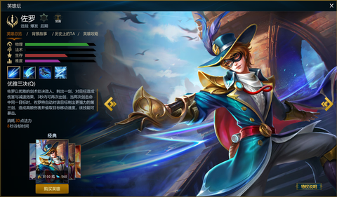 英魂之刃佐罗如何获[图2]