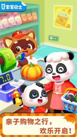宝宝超市-官方图2