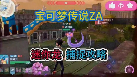 神奇宝贝宝贝龙怎么抓[图2]