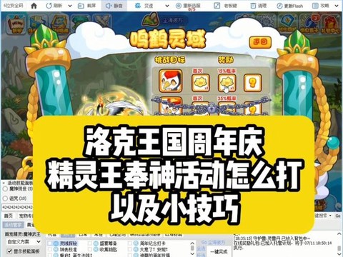 洛克王国精灵王怎么打[图1]