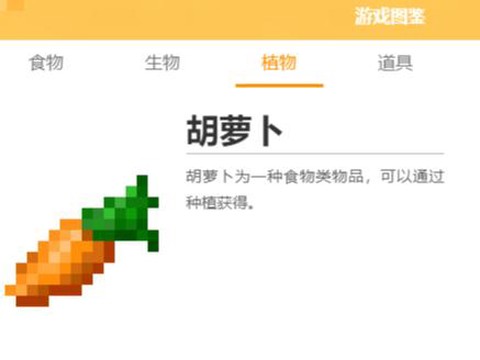 我的世界萝卜有什么用[图2]