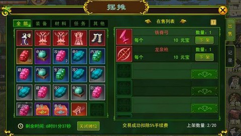 诛仙手游怎么贵重摆摊[图2]