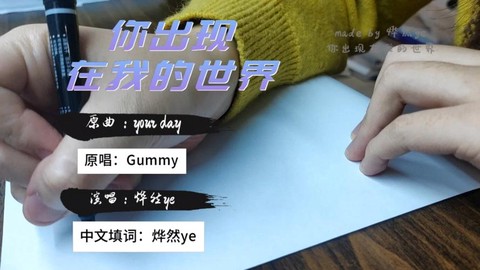 你就在我的世界什么歌[图1]