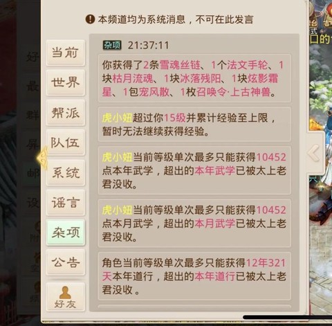 问道手游运气怎么看[图1]