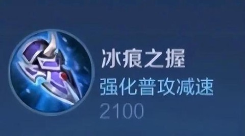 王者荣耀冰斧是什么[图2]
