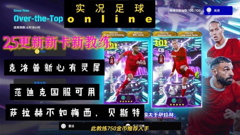 实况足球教练怎么拿