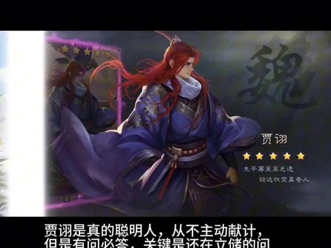 率土之滨贾诩怎么搭配