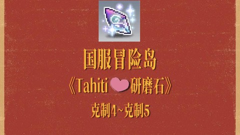 冒险岛2技能石怎么用