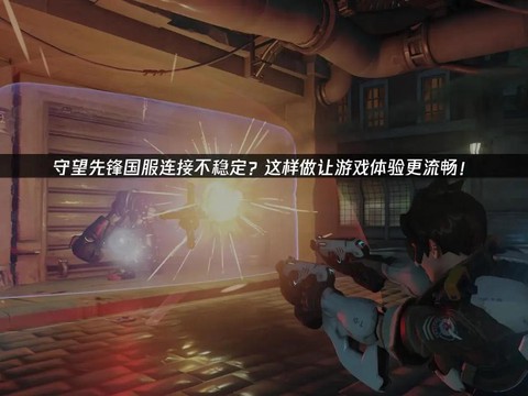 守望先锋为什么卡顿