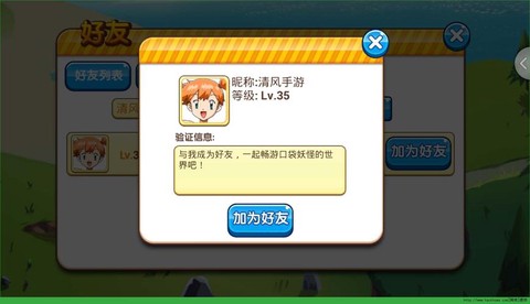 口袋妖怪怎么加好友[图1]