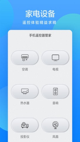 全能遥控器大师图3
