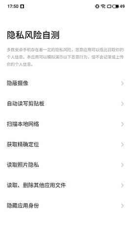 隐私风险自测图3