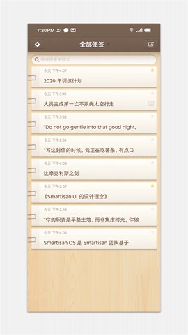 锤子便签图1
