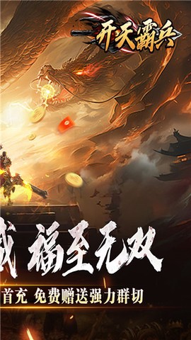 开天霸兵[图2]