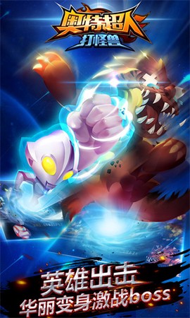 奥特超人打怪兽图3