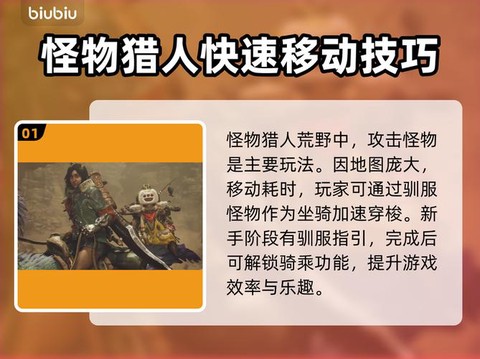 怪物猎人怎么坐骑怪物[图2]