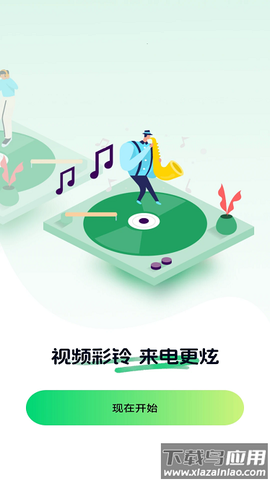 铃声来电视频秀图3