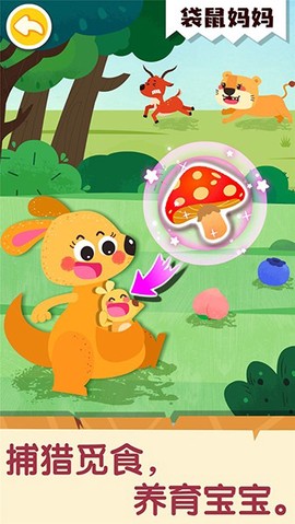 奇妙的动物家庭图1