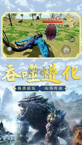 山海经吞噬进化[图2]